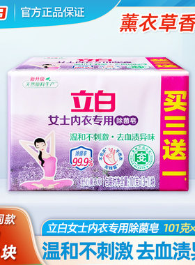洗衣皂内衣皂立白除菌内裤