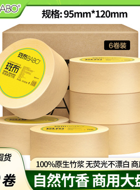 斑布BABO大盘卷纸竹纤维厕所纸巾卫生纸600g商用整箱家用酒店饭店
