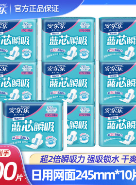 安尔乐纤巧网面卫生巾女日用245mm蓝芯瞬吸干爽柔爽姨妈巾LJA9110