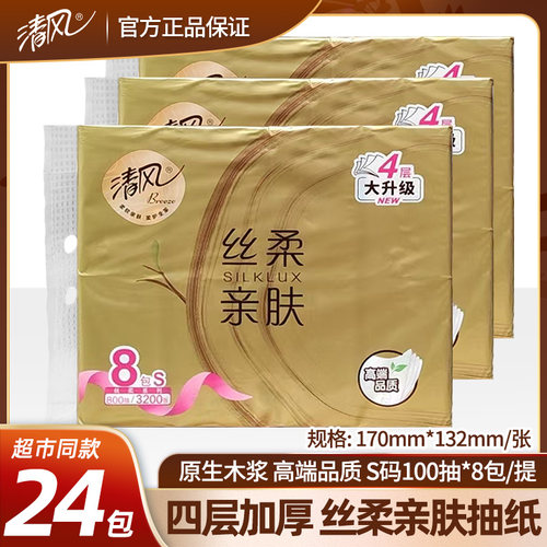 清风纸巾抽纸4层加厚100抽