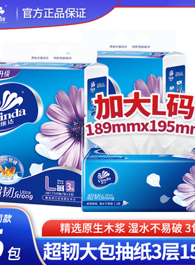 维达抽纸150抽3包面巾纸3层自然无香餐巾纸L号大规格餐巾纸V2220