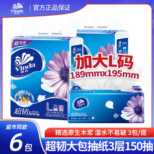 维达抽纸150抽3包面巾纸3层自然无香餐巾纸L号大规格餐巾纸V2220
