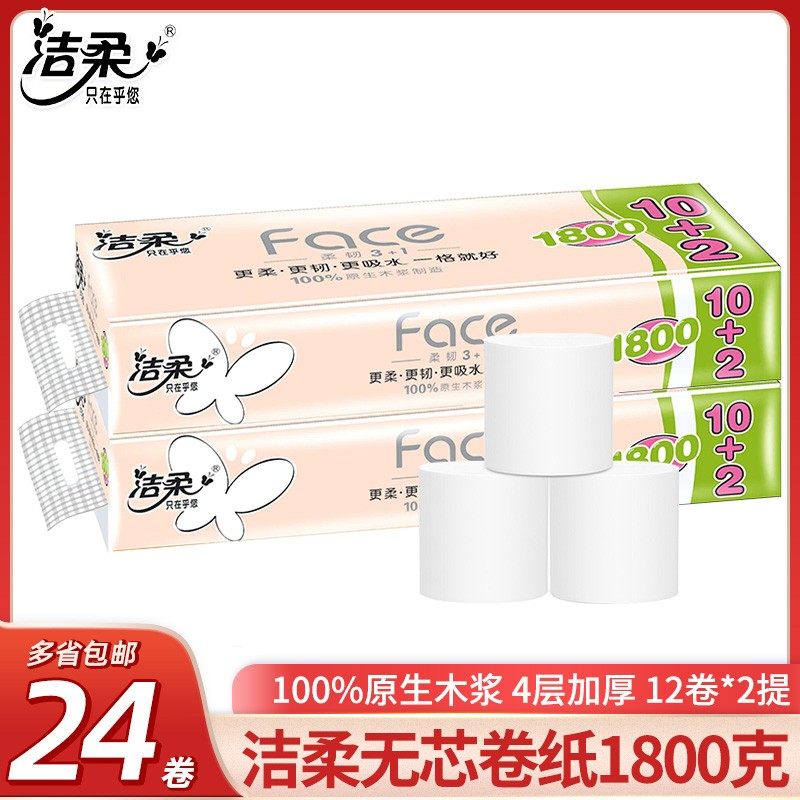 face洁柔无芯大纸卷1800短棒实心卫生纸厕所纸手纸巾实惠家庭装整,洗护清洁剂/卫生巾/纸/香薰,卷筒纸,淘宝优惠券,粉丝福利购,淘宝优惠卷