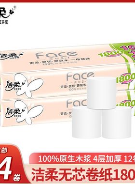 卫生纸厕纸卷纸家用纸巾洁柔