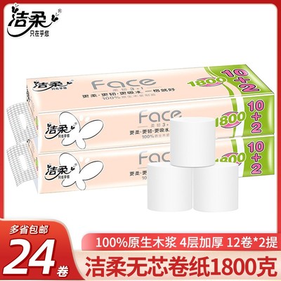 卫生纸厕纸卷纸家用纸巾洁柔