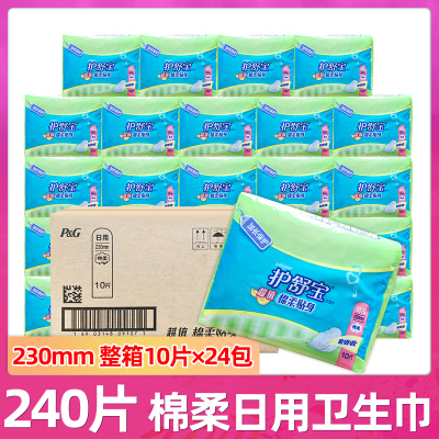 护舒宝棉柔日用卫生巾整箱包邮
