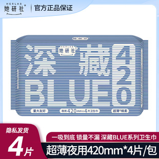 她研社深藏BLUE夜用420超长卫生巾干爽透气姨妈巾囤货装正品