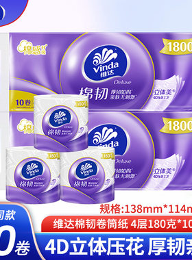 维达超韧1800克有芯卷纸4层10卷