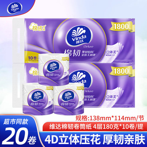 超韧卫生纸维达有芯卷纸立体美压