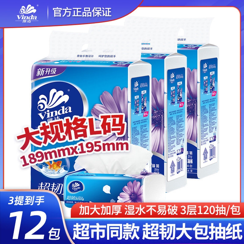 抽纸维达120抽三层无软抽L码