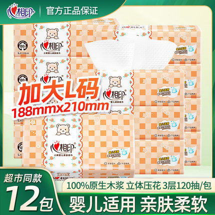 心相印抽纸DT1120婴儿抽纸宝宝适用纸面巾3连包3层360张120抽3包