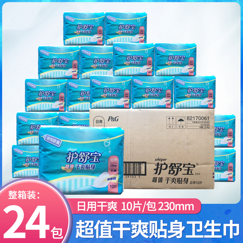 干爽网面日用护舒宝卫生巾