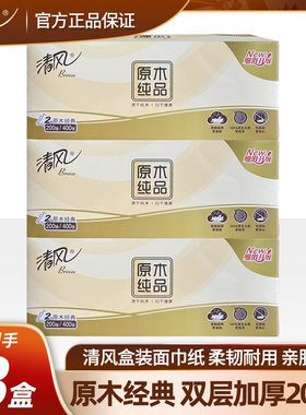 B338C3清风原木200抽盒抽面巾纸