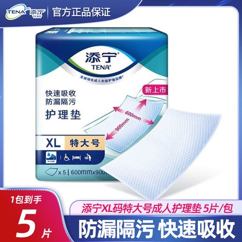 添宁护理垫老年人隔尿垫产妇隔尿