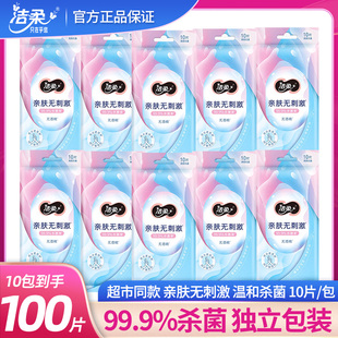 洁柔湿巾卫生杀菌家用湿纸巾10包共100片小包独立包装便携实惠装
