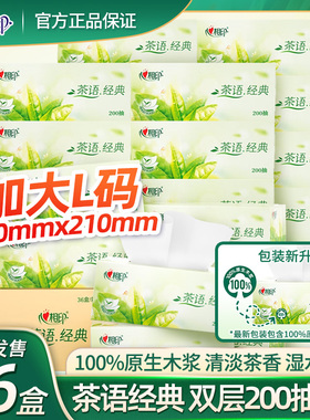 心相印抽纸茶语纸巾茶香200抽36盒家用大幅盒装餐巾纸面巾纸H200