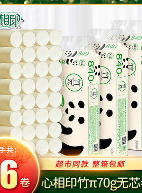 心相印卷纸竹π本色实芯4层70克36卷长棒竹浆卫生纸家厕纸ZLR070