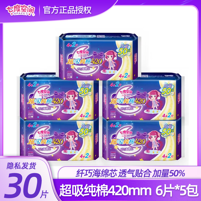 七度空间卫生巾夜用420mm特长