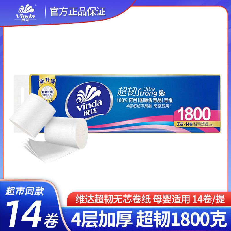 维达卷纸4层1800克无芯卫生纸图片