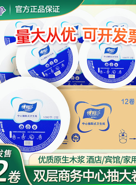 心相印ZB0A1中心抽大卷纸公厕2层抽取式大盘珍宝纸卫生纸12卷整箱