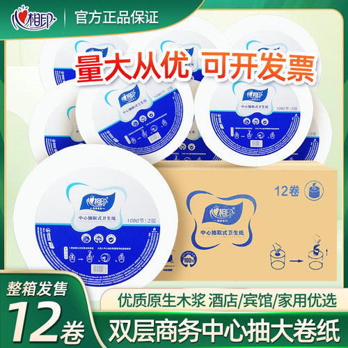 心相印中心抽大卷纸公厕2层抽