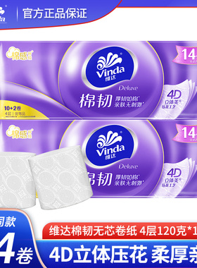 维达立体美卷纸无芯纸巾10+2卷4层1440厕纸实惠手纸卫生纸V4626