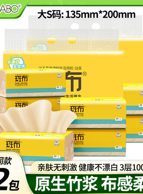 斑布抽纸100抽BASE系列100%原生竹浆面巾纸餐巾纸实惠装纸巾厕纸
