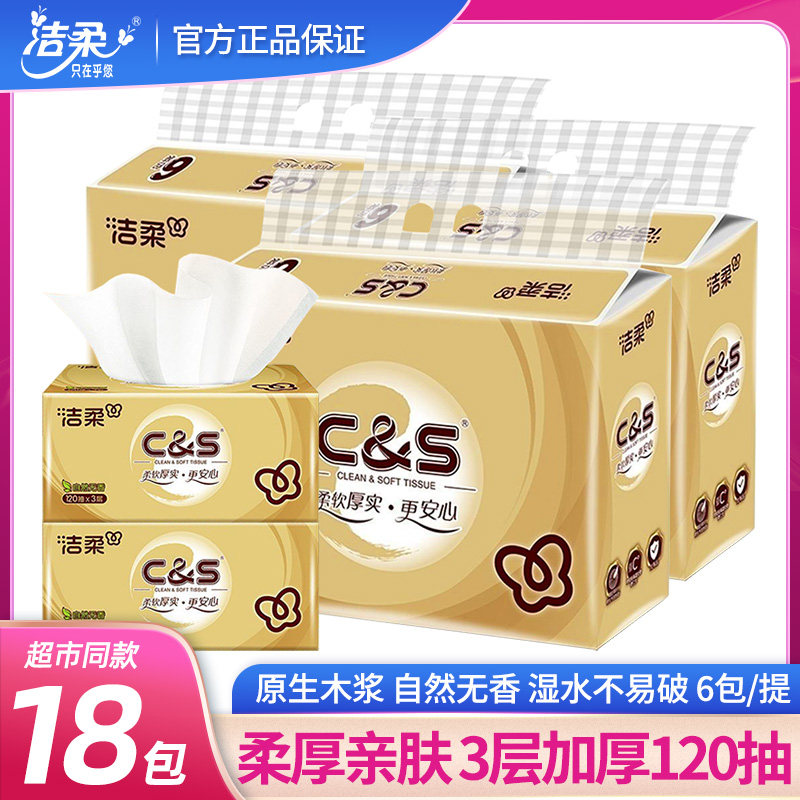 洁柔面巾纸餐巾纸抽纸家用纸巾图片