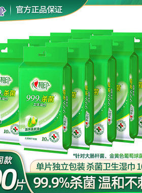 心相印湿巾卫生杀菌独立装湿纸巾