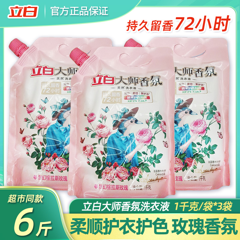 立白洗衣液大师香氛香水
