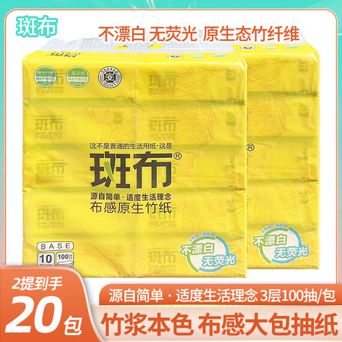 斑布BASE3层100抽*10包卫生抽纸