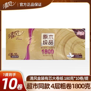 卫生纸手纸金装 清风原木纯品卷纸家用实惠装 有芯180克纸巾卷筒纸