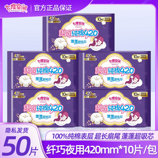 七度空间卫生巾纯棉纤巧加厚加长夜用超长420mm50片女正品姨妈巾