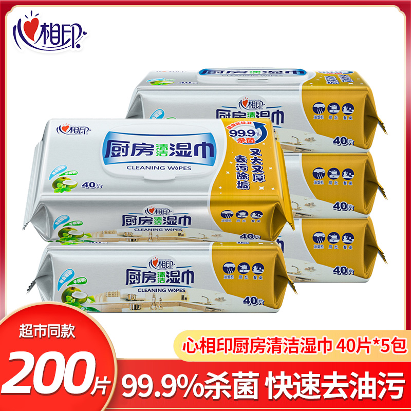 心相印40片家庭装去油污厨房湿巾