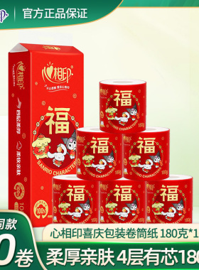 心相印卫生纸4层1800g有芯卷筒纸巾厕所手纸福气红色招财进宝10卷