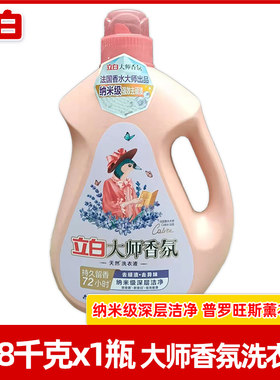 立白大师香氛香水洗衣液