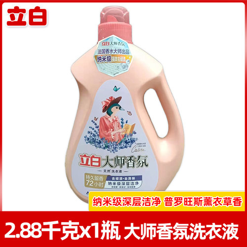 立白大师香氛香水洗衣液