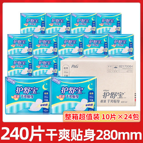 护舒宝卫生巾干爽贴身防漏亲肤