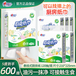 心相印厨房用纸吸油悬挂式食品级专用厨房抽纸厨房120抽吸水擦手