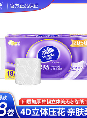 维达立体美无芯卫生卷纸巾