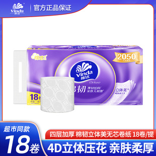 维达棉韧立体美卷纸18卷4层2050实心压花工艺家用厕纸实惠装V4497