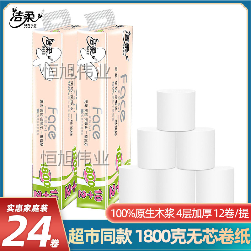 洁柔卷纸无芯卫生纸金尊4层12卷1800g加厚型实心短款卷纸家庭装实