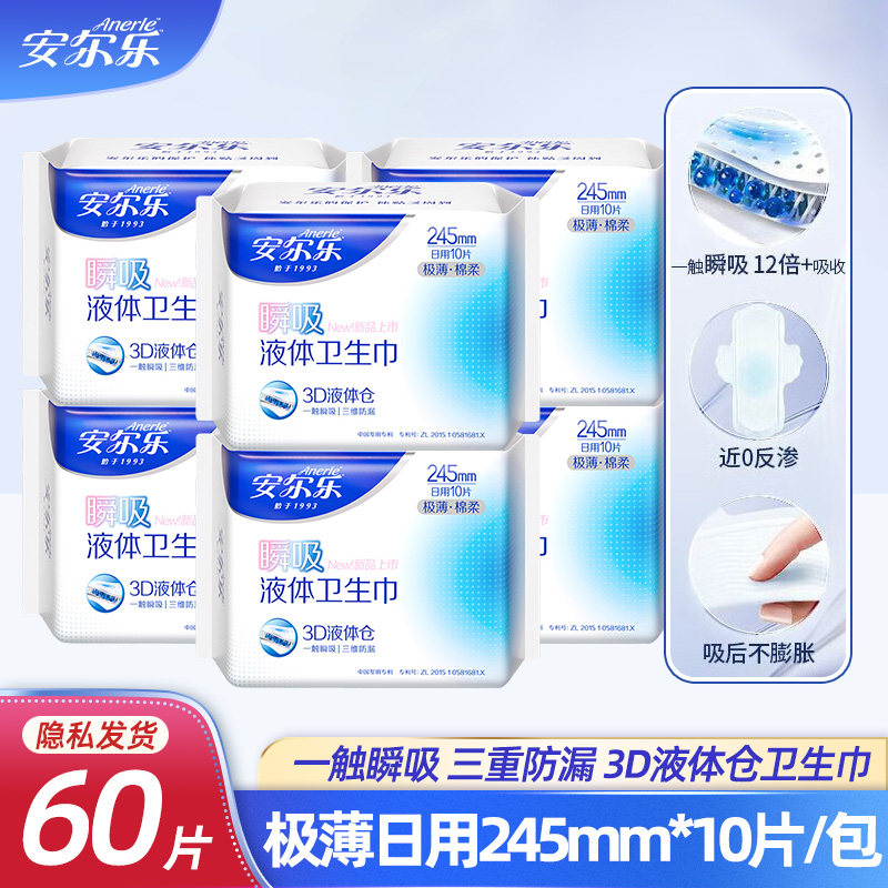 安尔乐瞬吸液体卫生巾日用夜用型薄款亲肤透气三维防漏加长姨妈巾