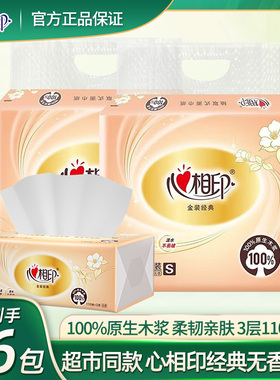 心相印经典抽纸3层110抽超值8包卫生纸巾纸抽餐巾纸超市DT24110