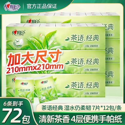心相印纸巾12包手帕纸便携式加厚