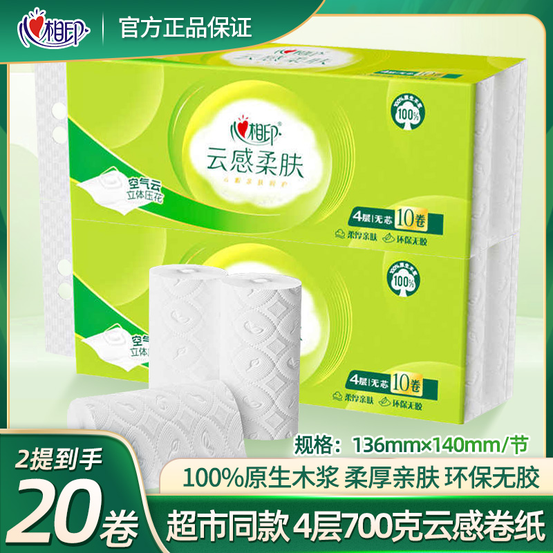 心相印无芯卷纸家用实惠装长