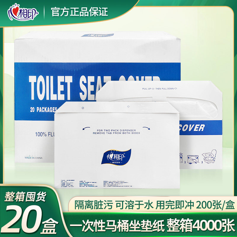心相印一次性马桶坐垫纸家用酒店厕所可溶水隔脏防护卫生坐垫纸巾