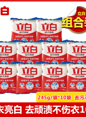 立白洗衣粉超洁清新245g小包装家用学生小袋装旅行装便携香味持久