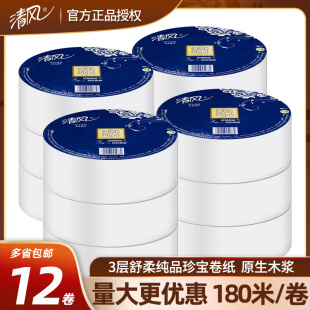 清风大卷纸3层舒柔纯品180米12卷大盘卫生纸公用厕纸BJ00AB商用纸