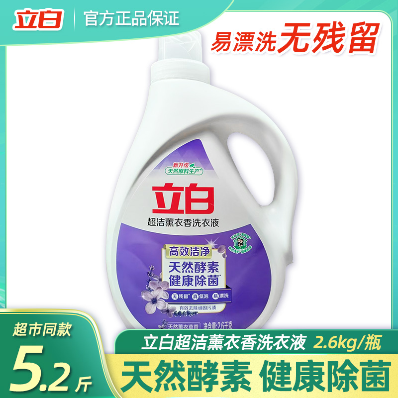 立白洗衣液超洁薰衣香